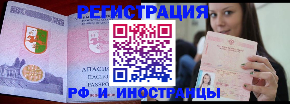 прописка законно в Мичуринске