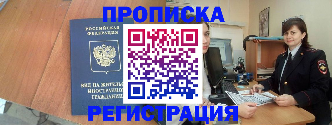 прописка в квартире в Мичуринске