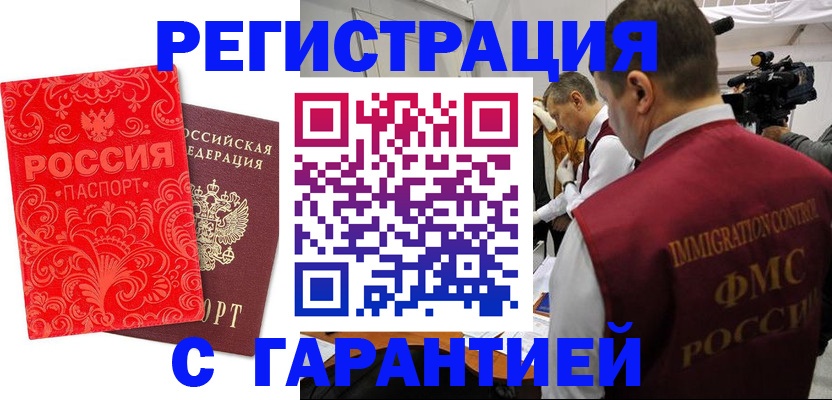 временная регистрация купить в Мичуринске