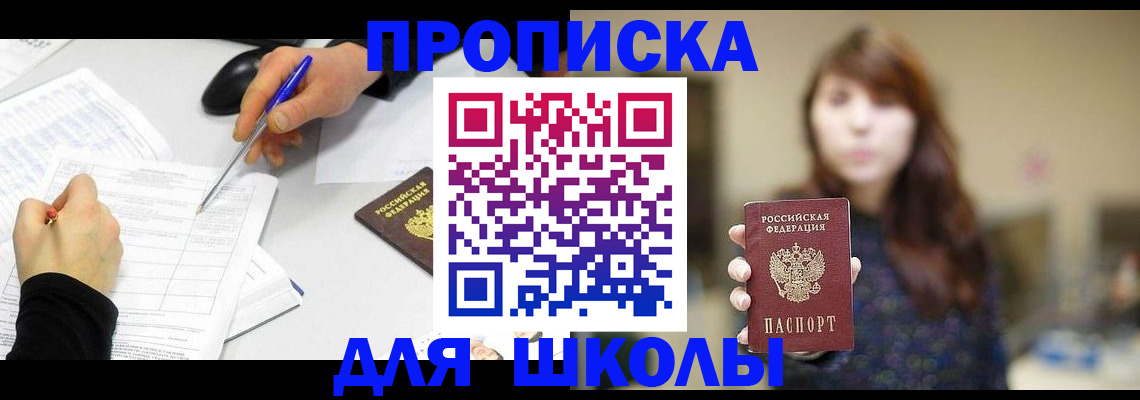 прописка в Мичуринске